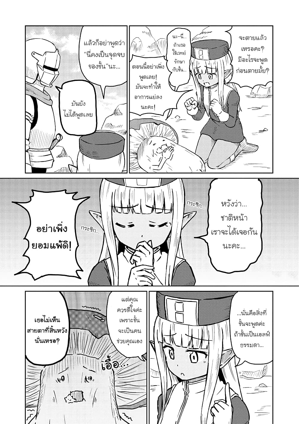 Kono Healer Mendokusai page 5