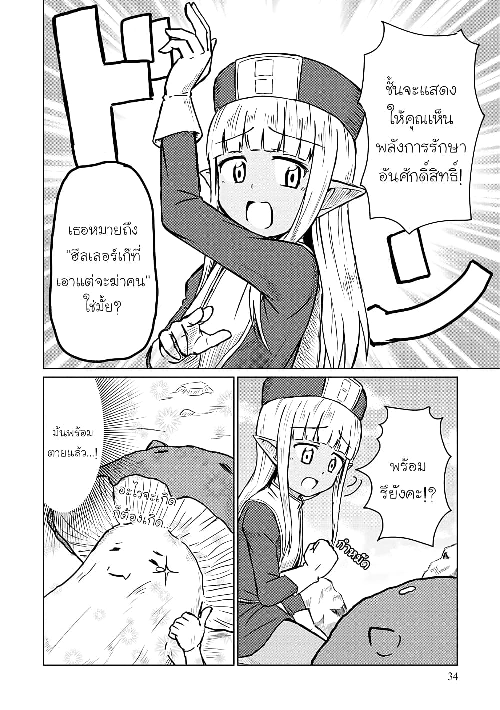 Kono Healer Mendokusai page 6