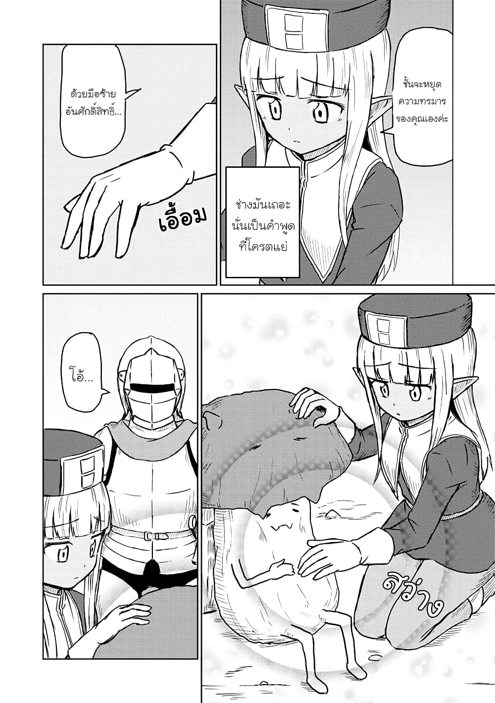 Kono Healer Mendokusai page 8