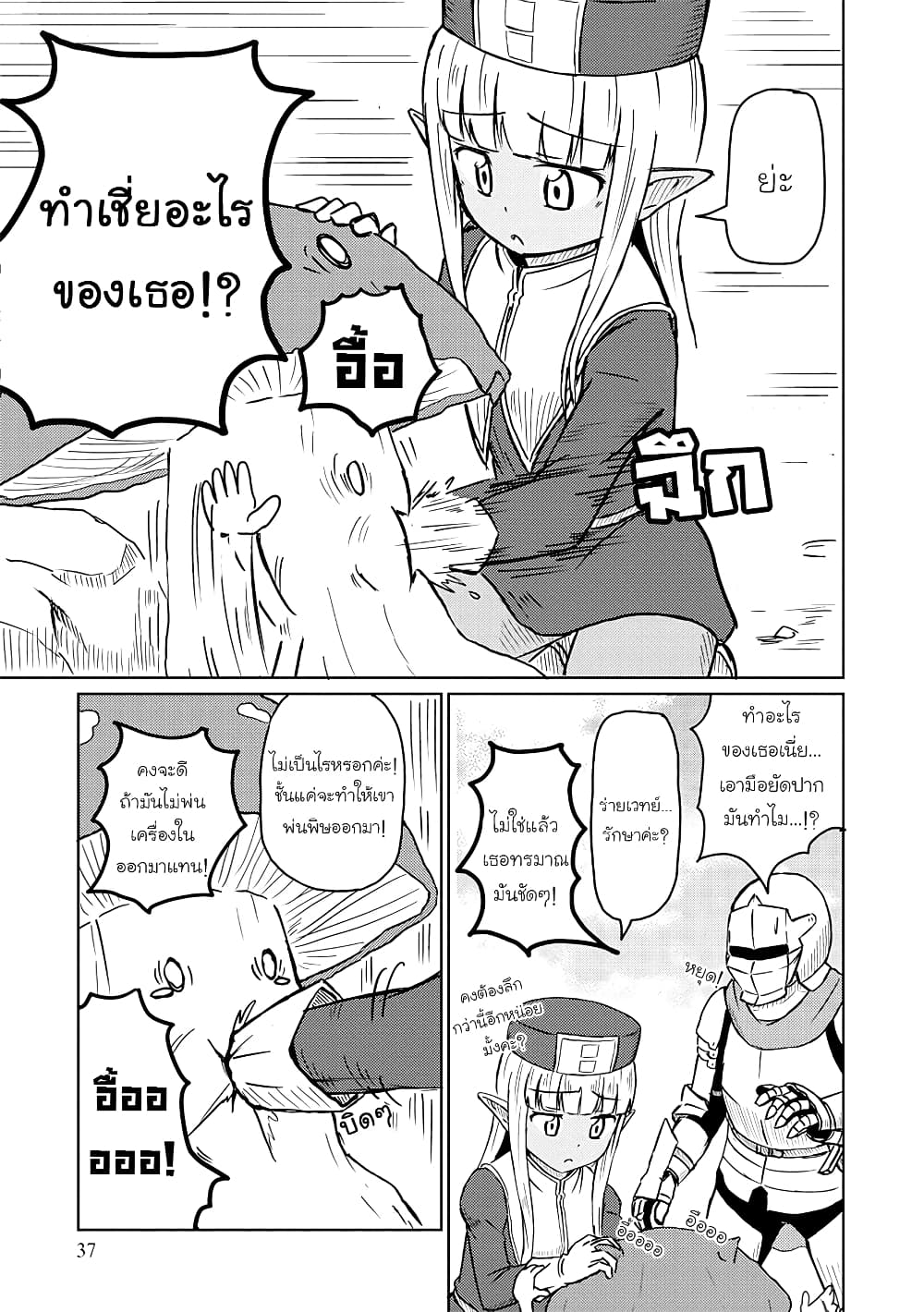 Kono Healer Mendokusai page 9