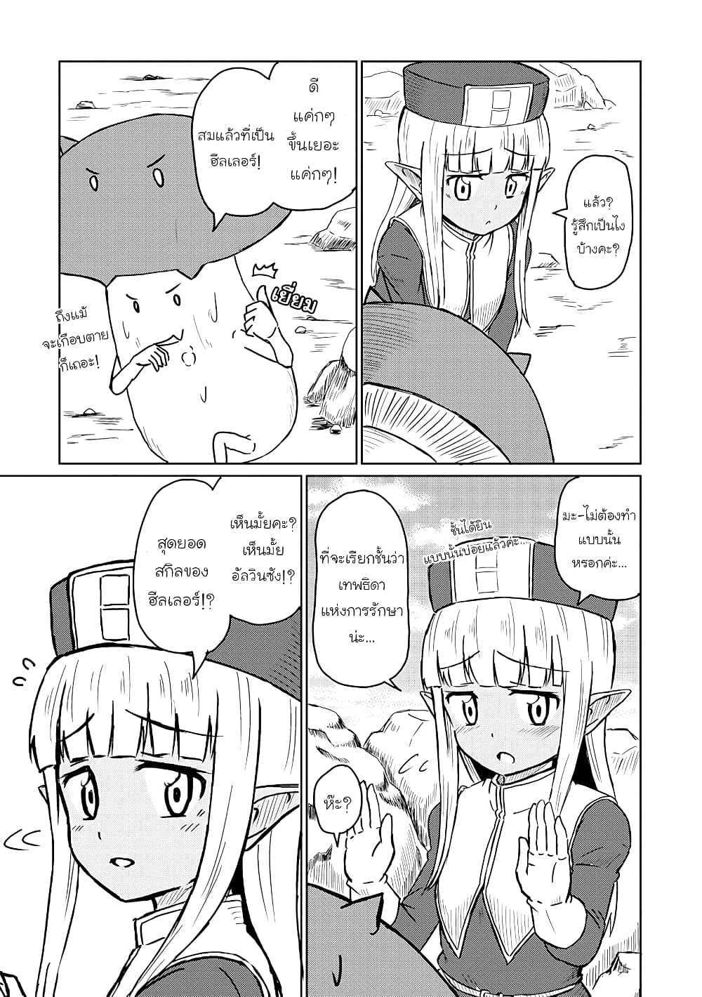 Kono Healer Mendokusai page 11