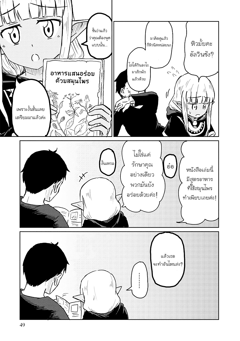Kono Healer Mendokusai page 7