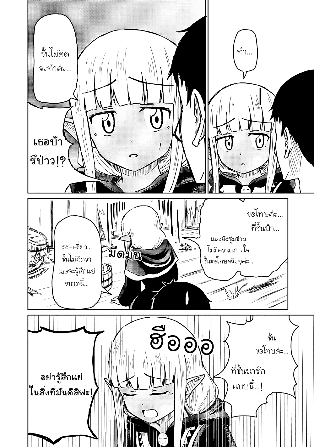 Kono Healer Mendokusai page 8