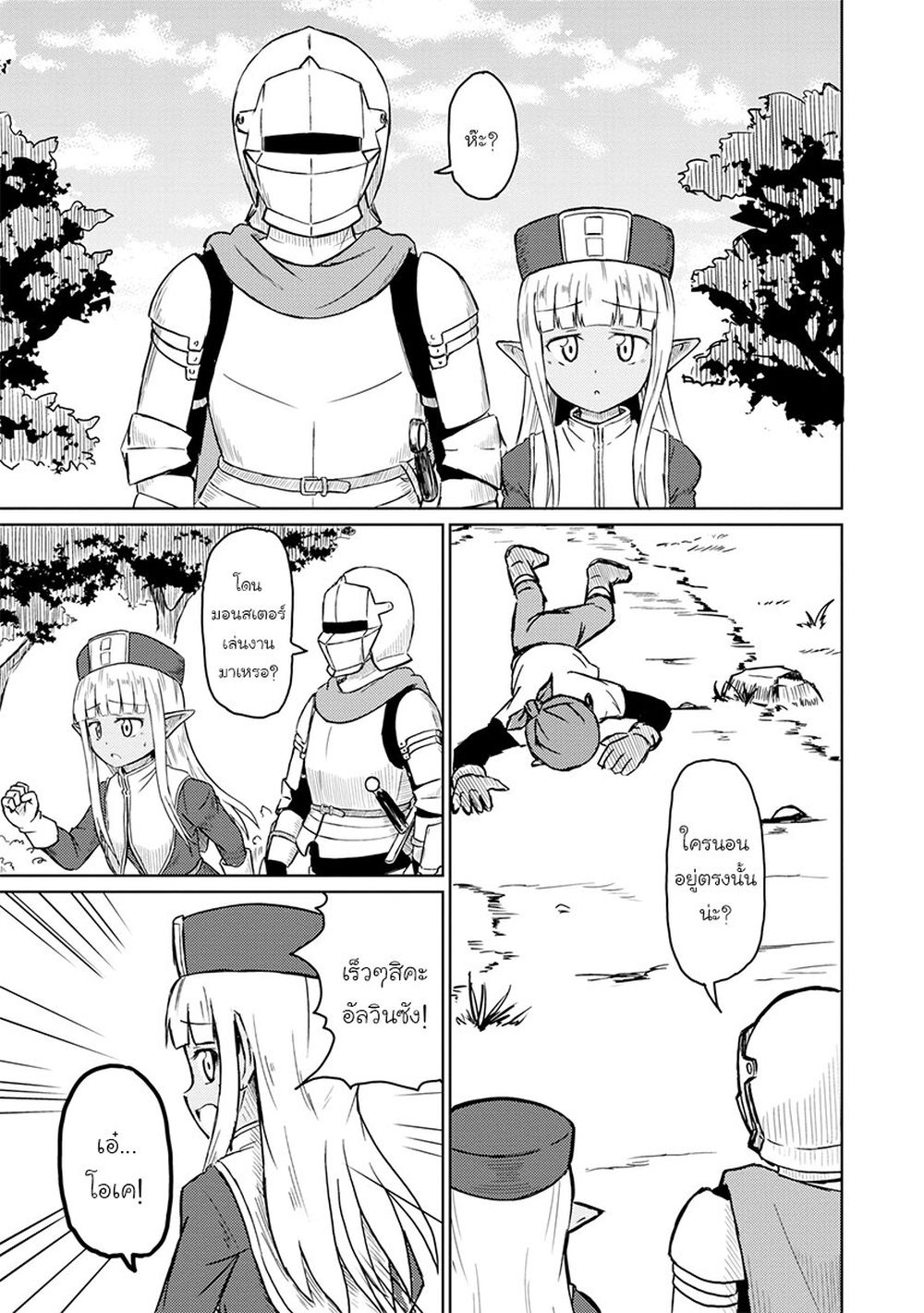 Kono Healer Mendokusai page 1