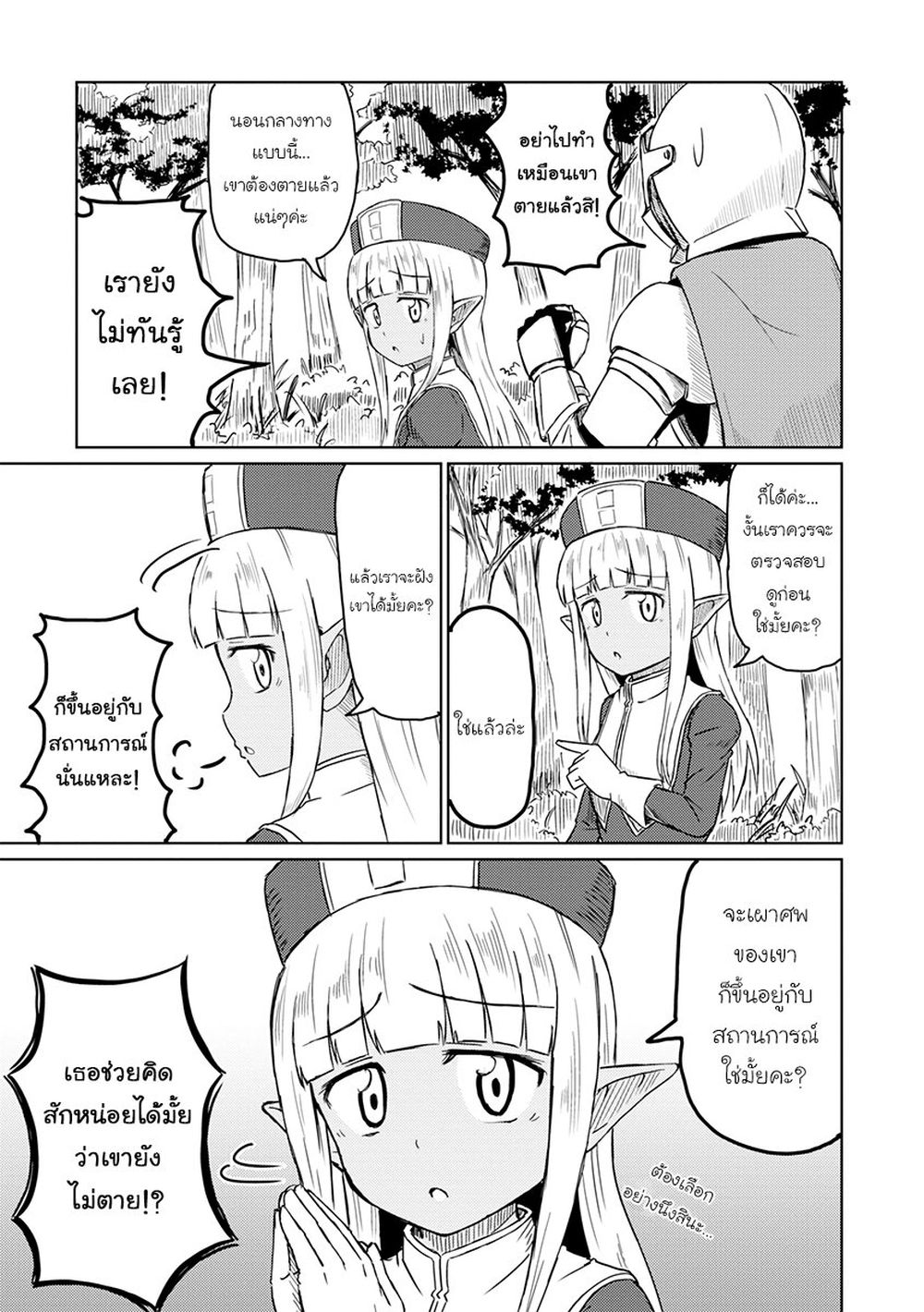 Kono Healer Mendokusai page 3