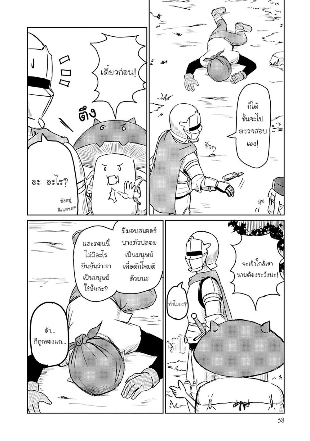Kono Healer Mendokusai page 4