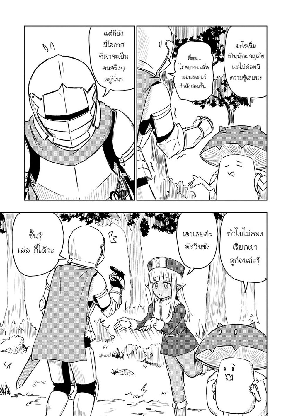 Kono Healer Mendokusai page 5