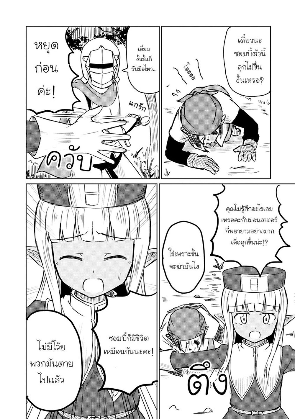 Kono Healer Mendokusai page 8