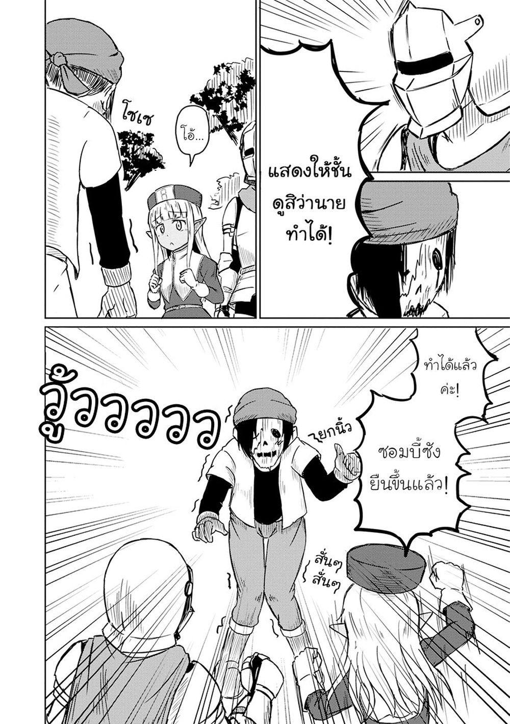 Kono Healer Mendokusai page 10