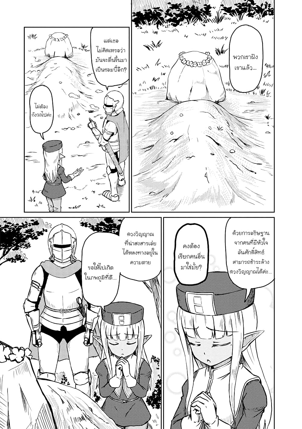 Kono Healer Mendokusai page 1