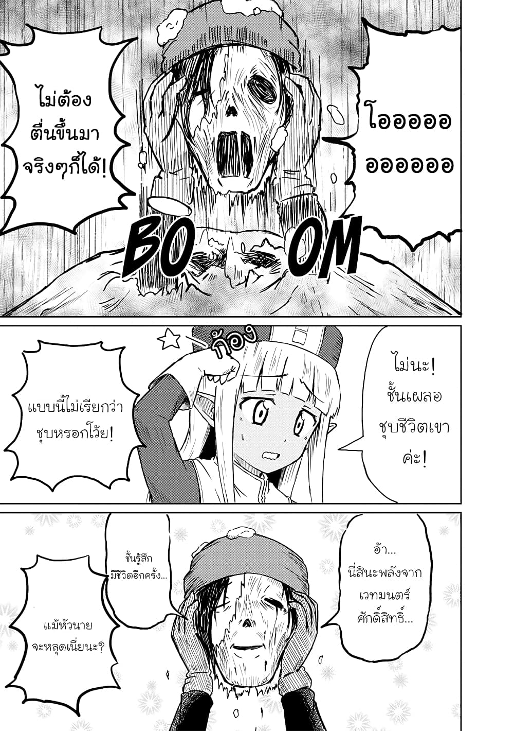 Kono Healer Mendokusai page 3