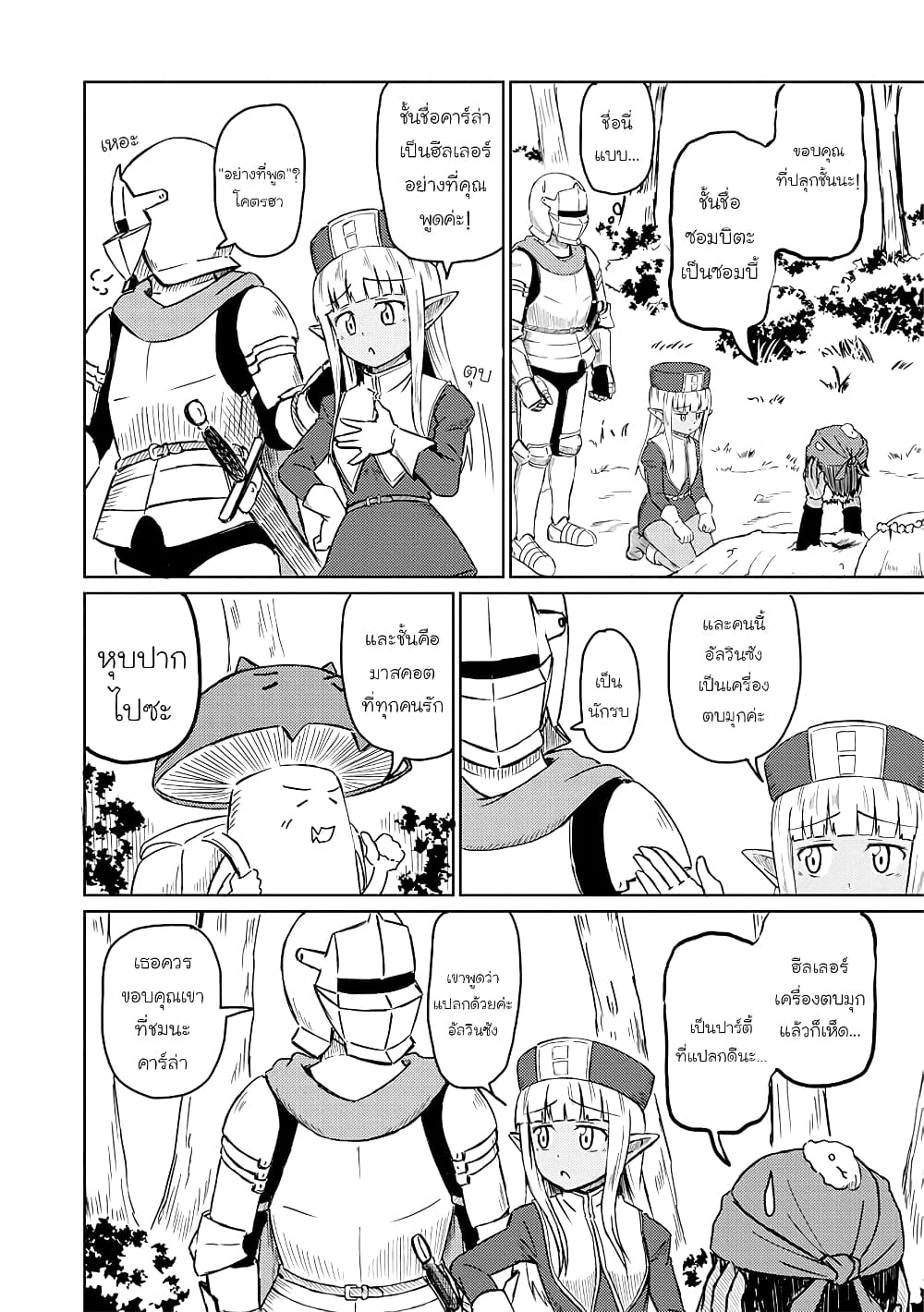 Kono Healer Mendokusai page 4