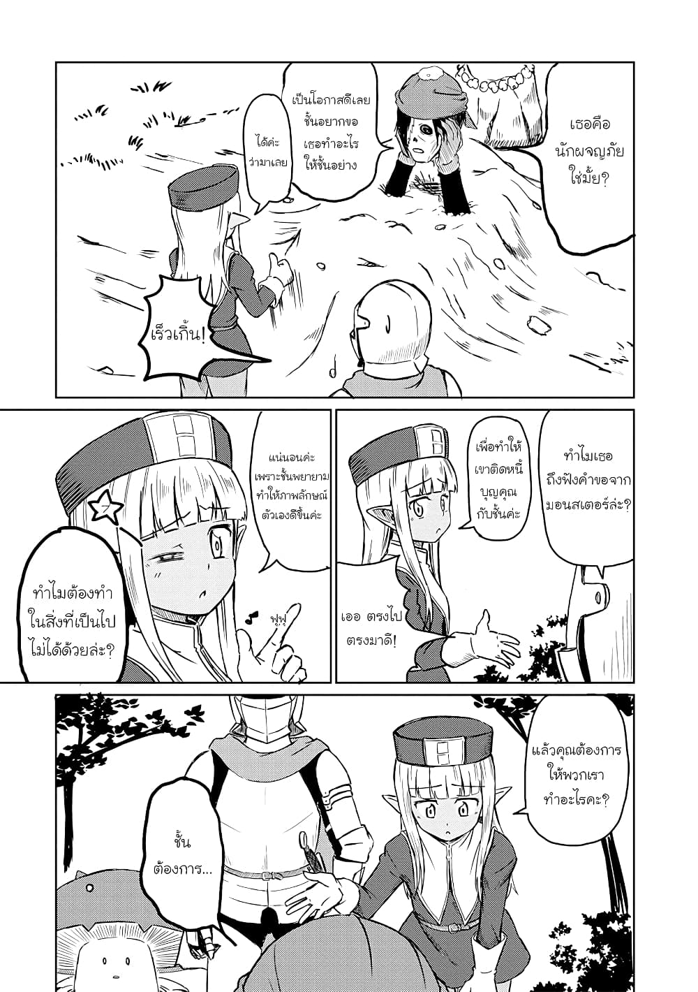 Kono Healer Mendokusai page 5