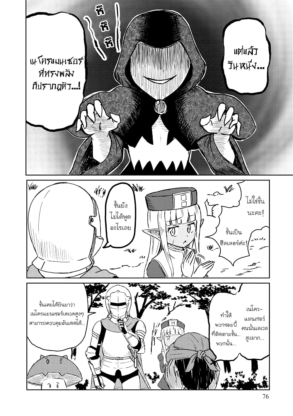 Kono Healer Mendokusai page 8