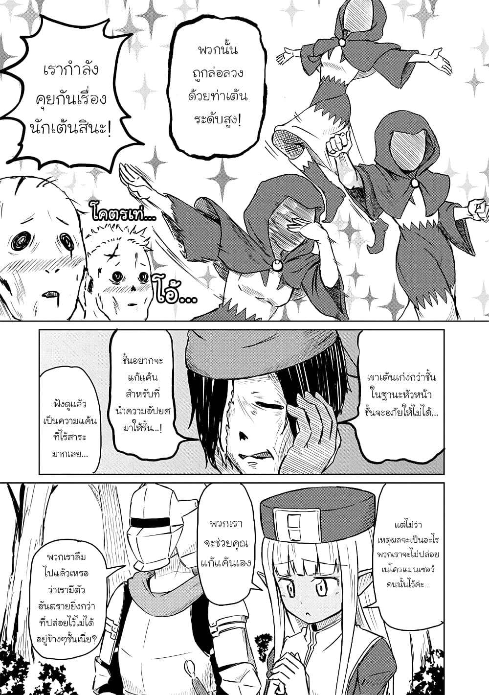 Kono Healer Mendokusai page 9