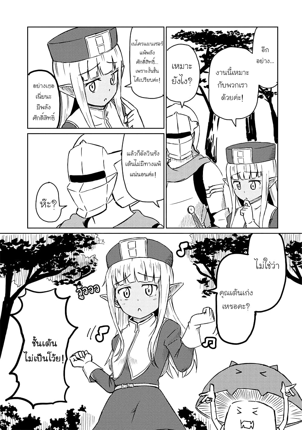 Kono Healer Mendokusai page 10