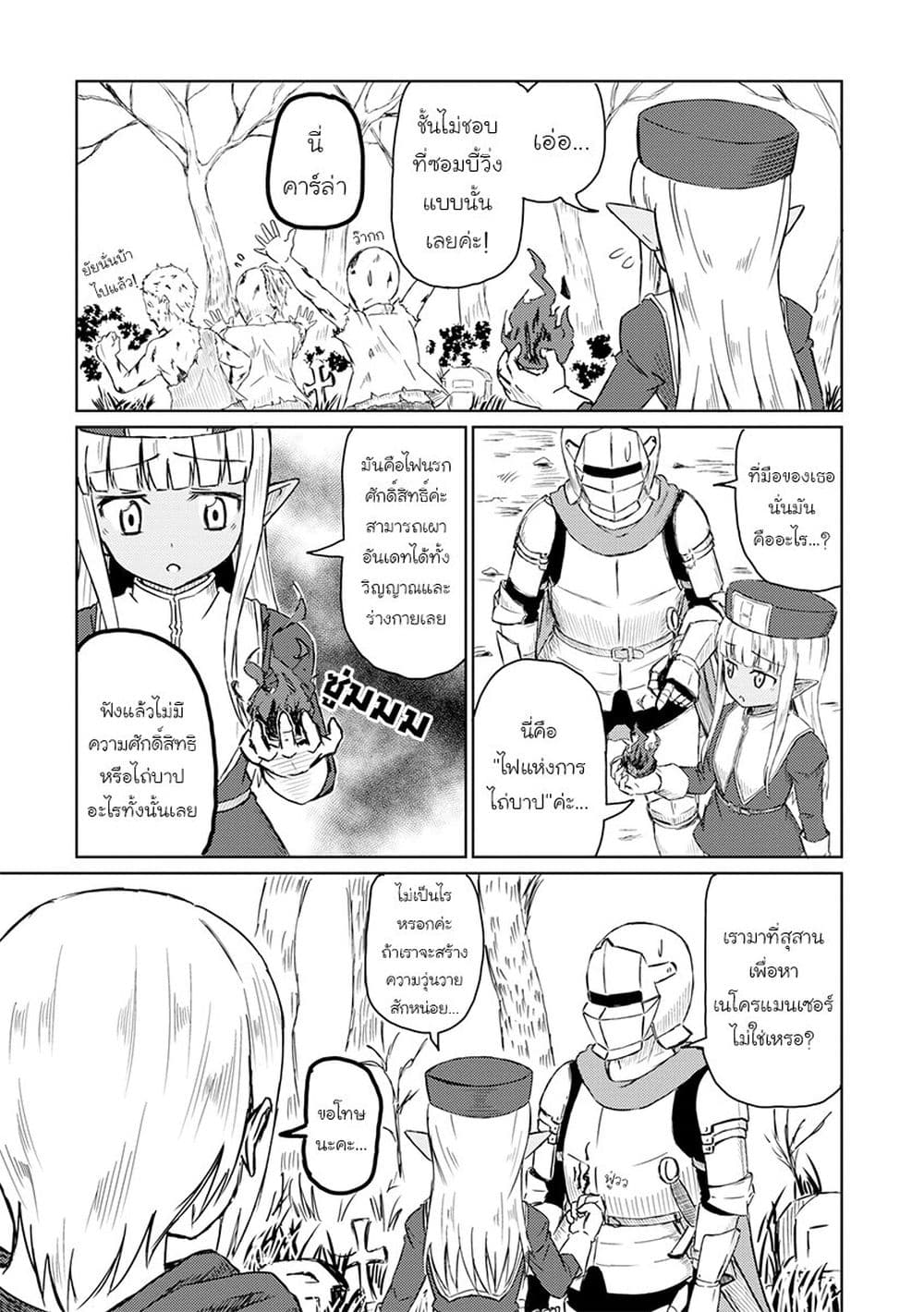 Kono Healer Mendokusai page 3