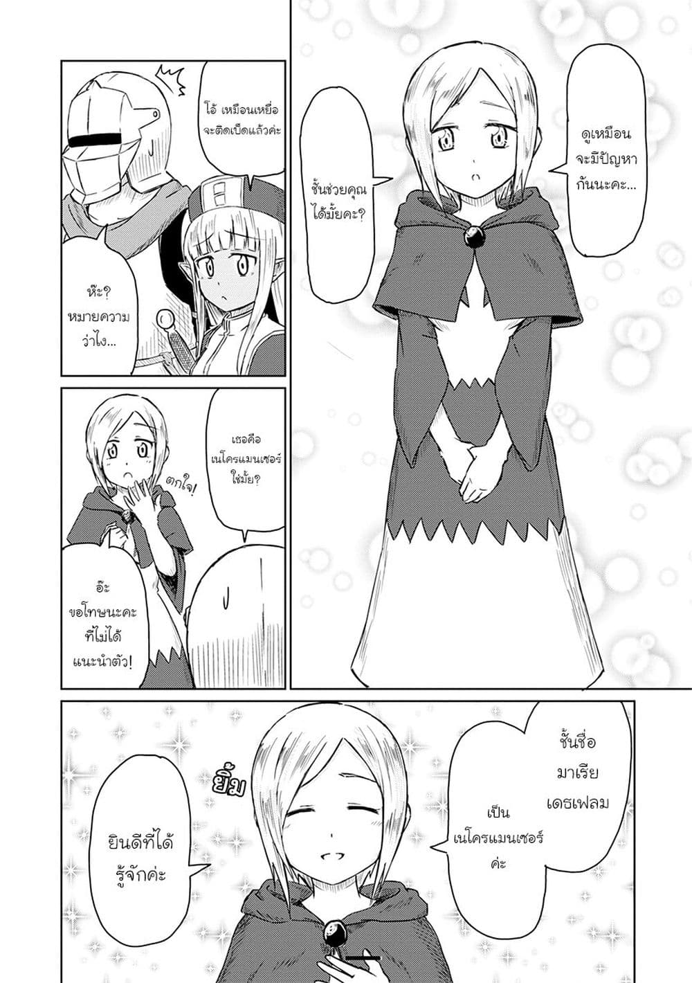 Kono Healer Mendokusai page 4