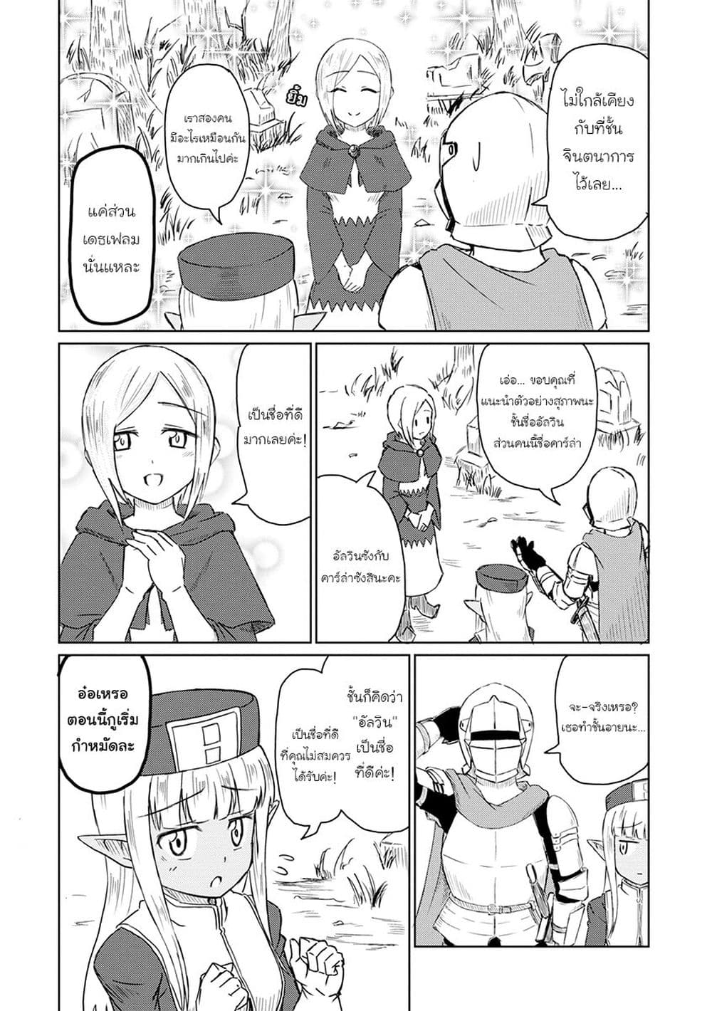 Kono Healer Mendokusai page 5