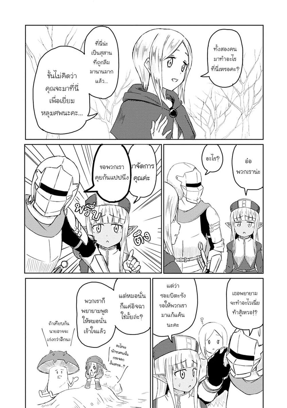 Kono Healer Mendokusai page 6
