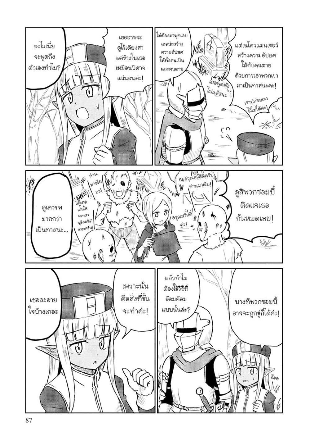 Kono Healer Mendokusai page 7