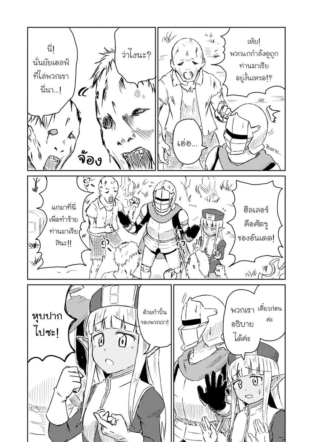 Kono Healer Mendokusai page 8
