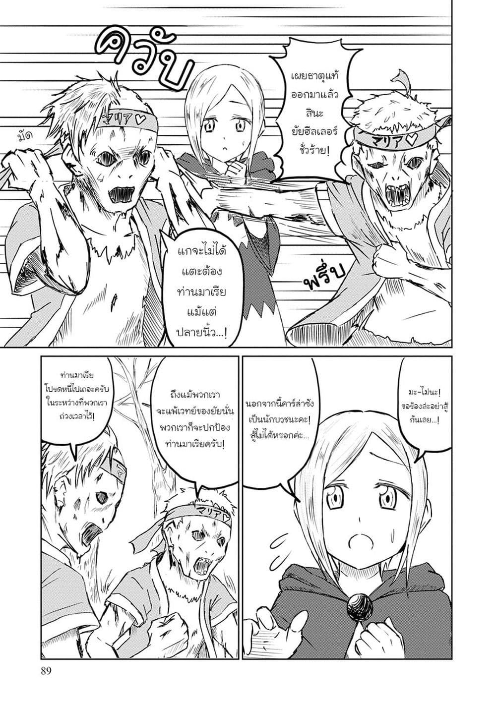 Kono Healer Mendokusai page 9