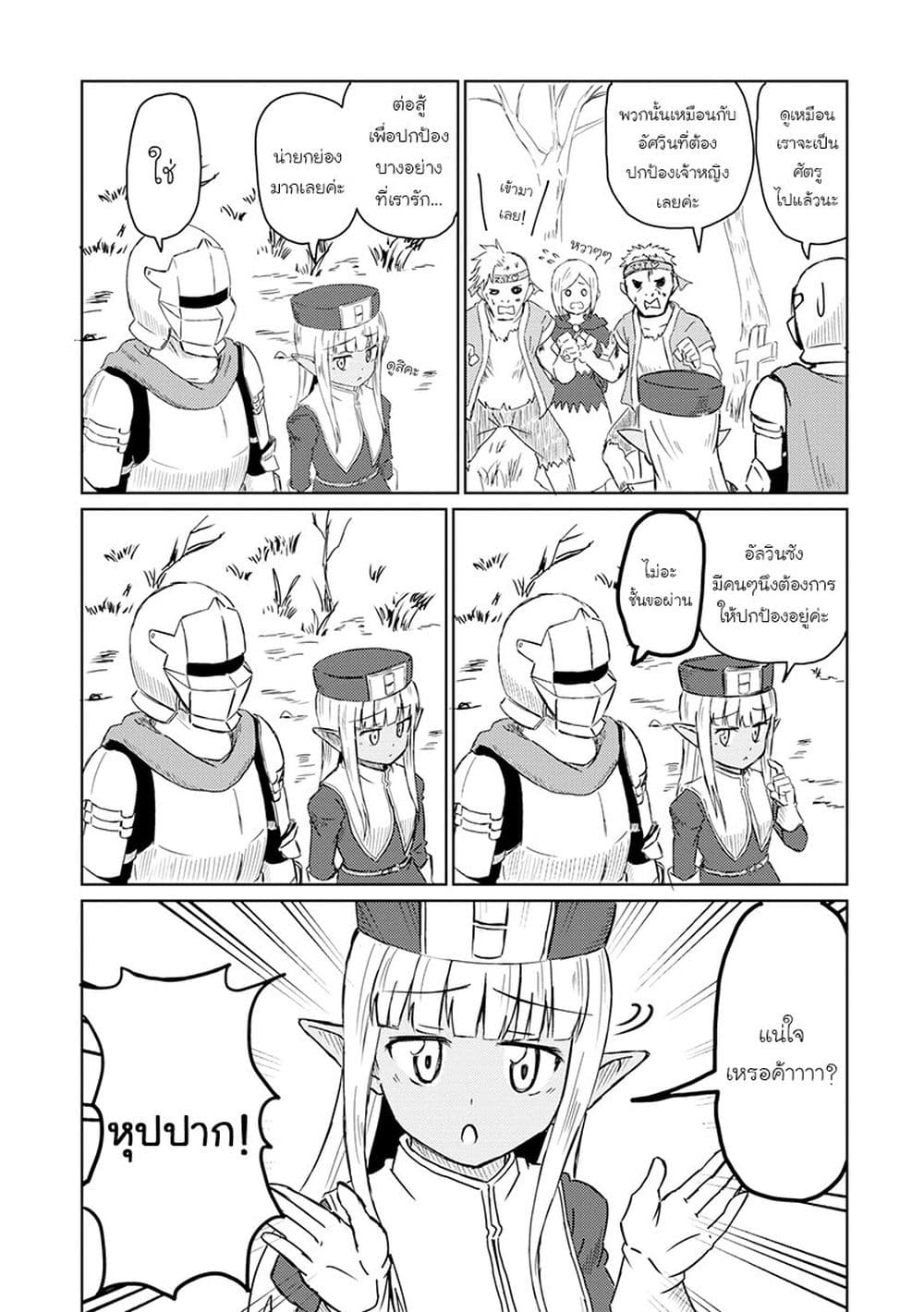 Kono Healer Mendokusai page 10