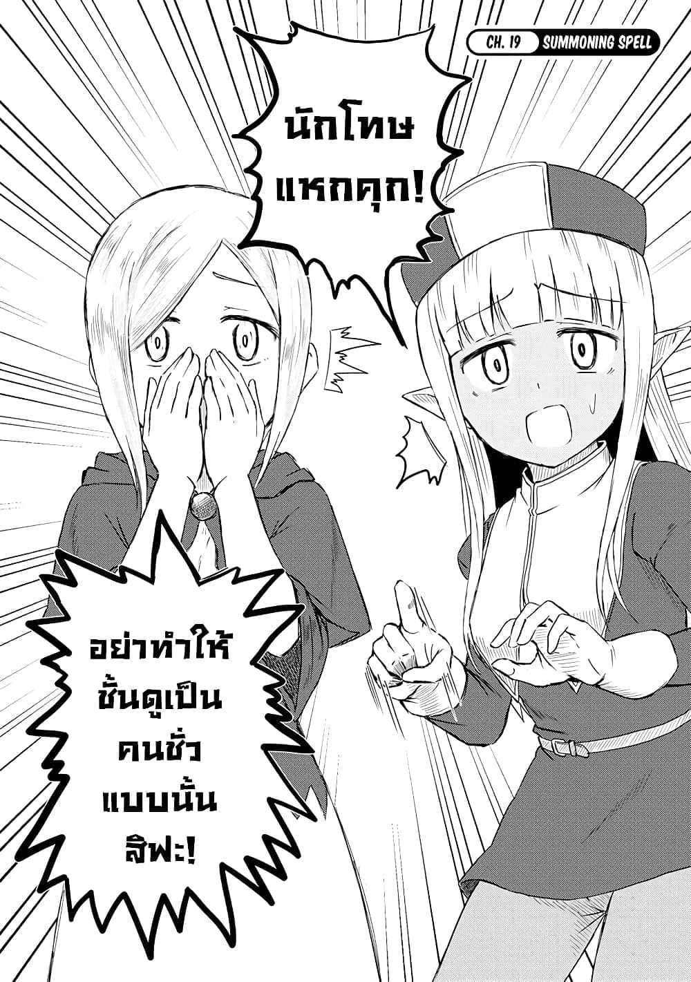 Kono Healer Mendokusai page 2