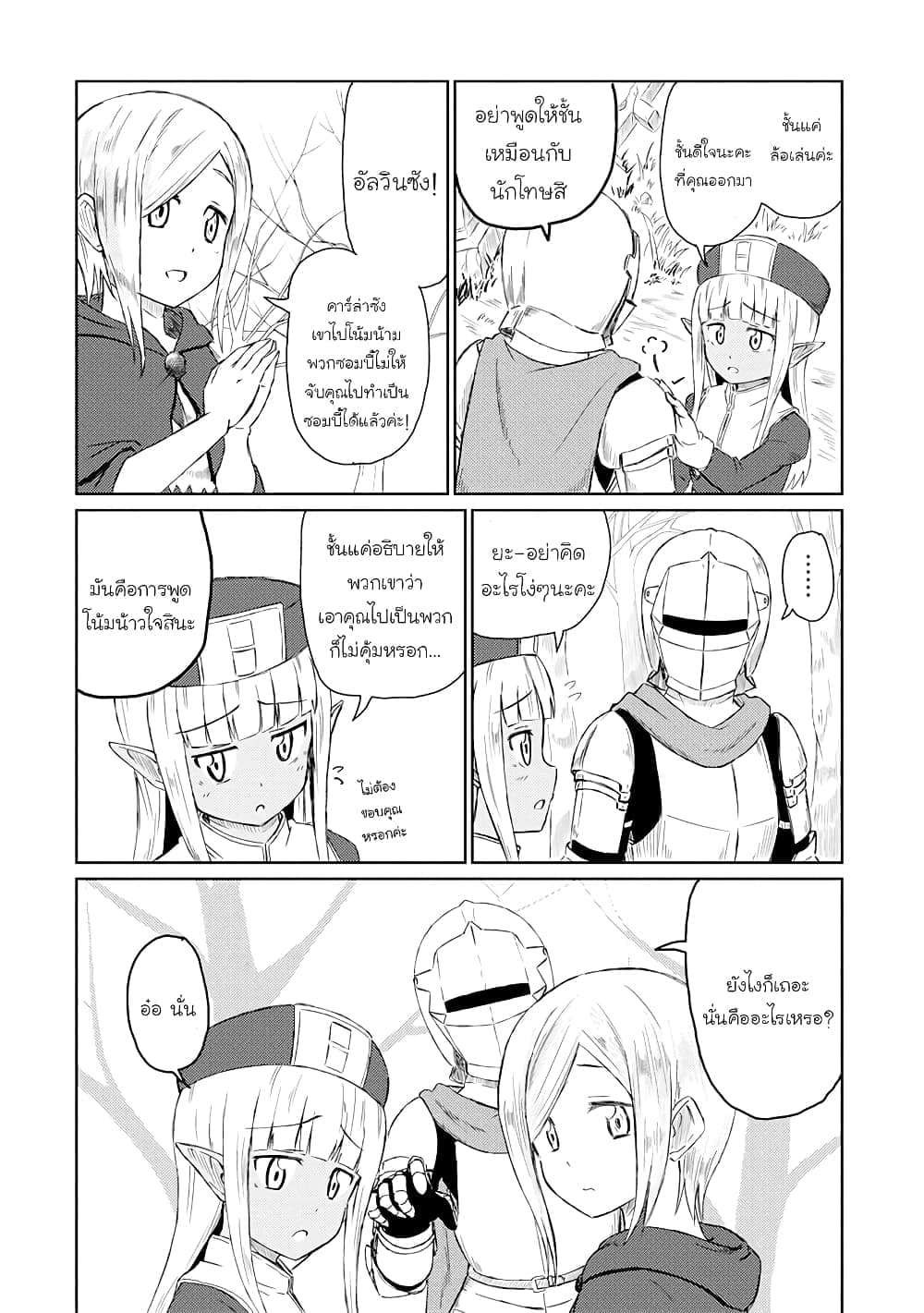 Kono Healer Mendokusai page 3