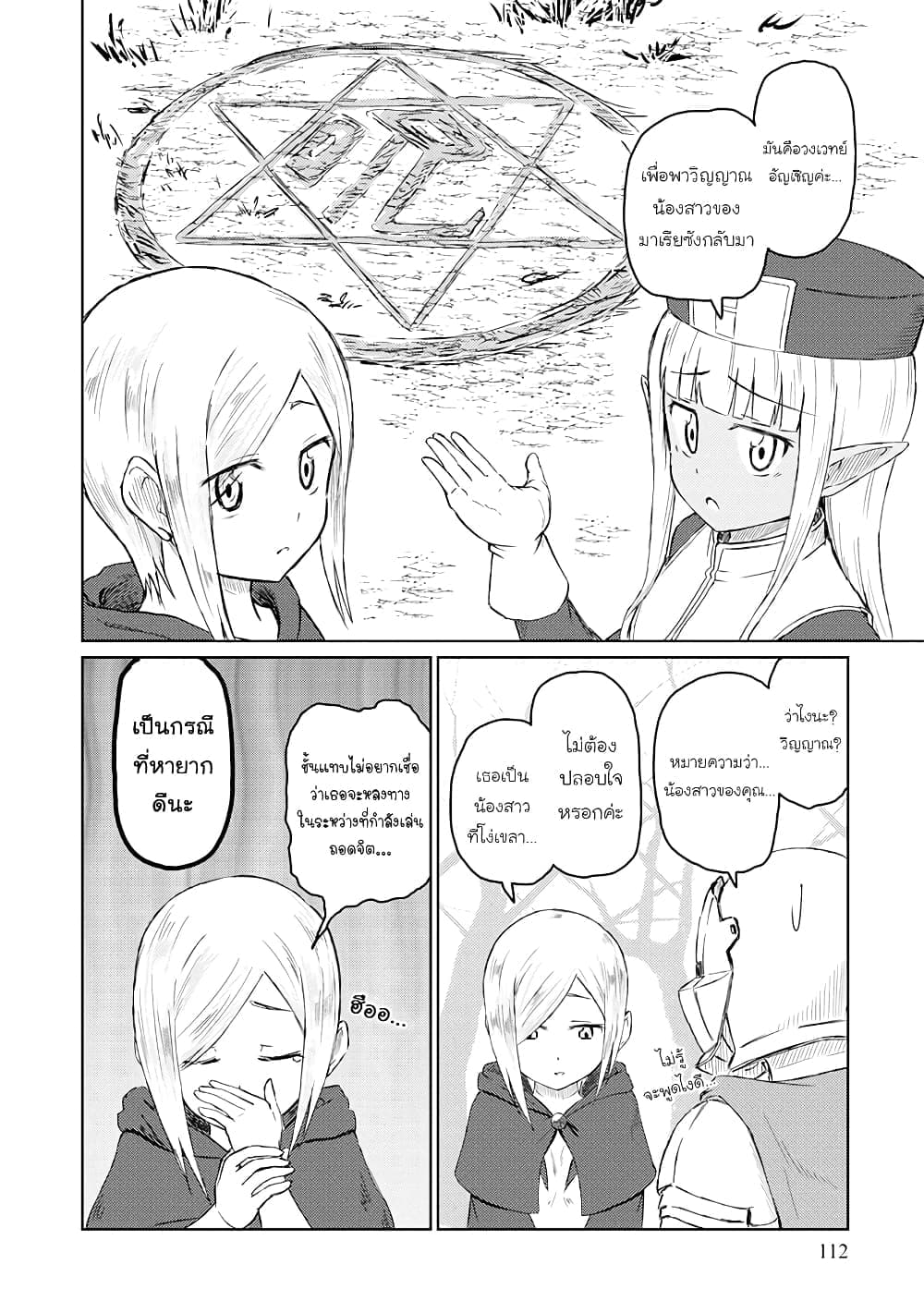 Kono Healer Mendokusai page 4
