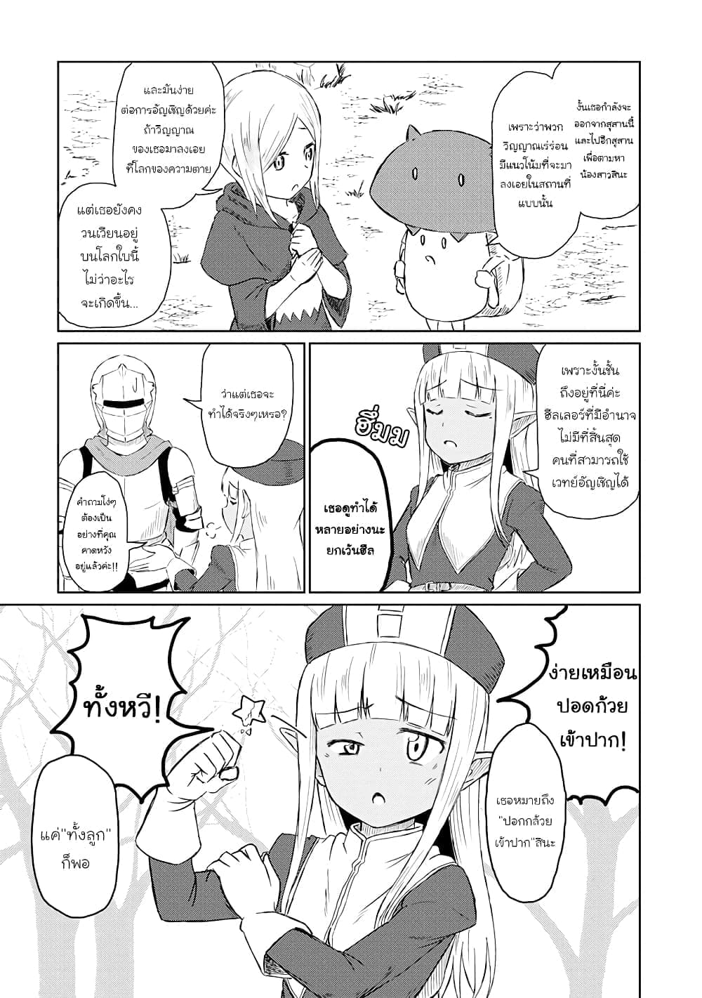 Kono Healer Mendokusai page 5