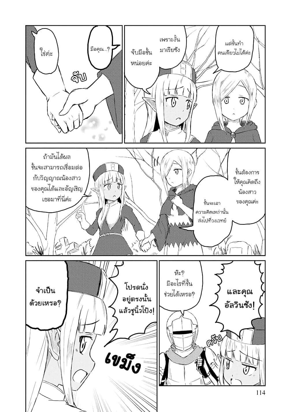 Kono Healer Mendokusai page 6
