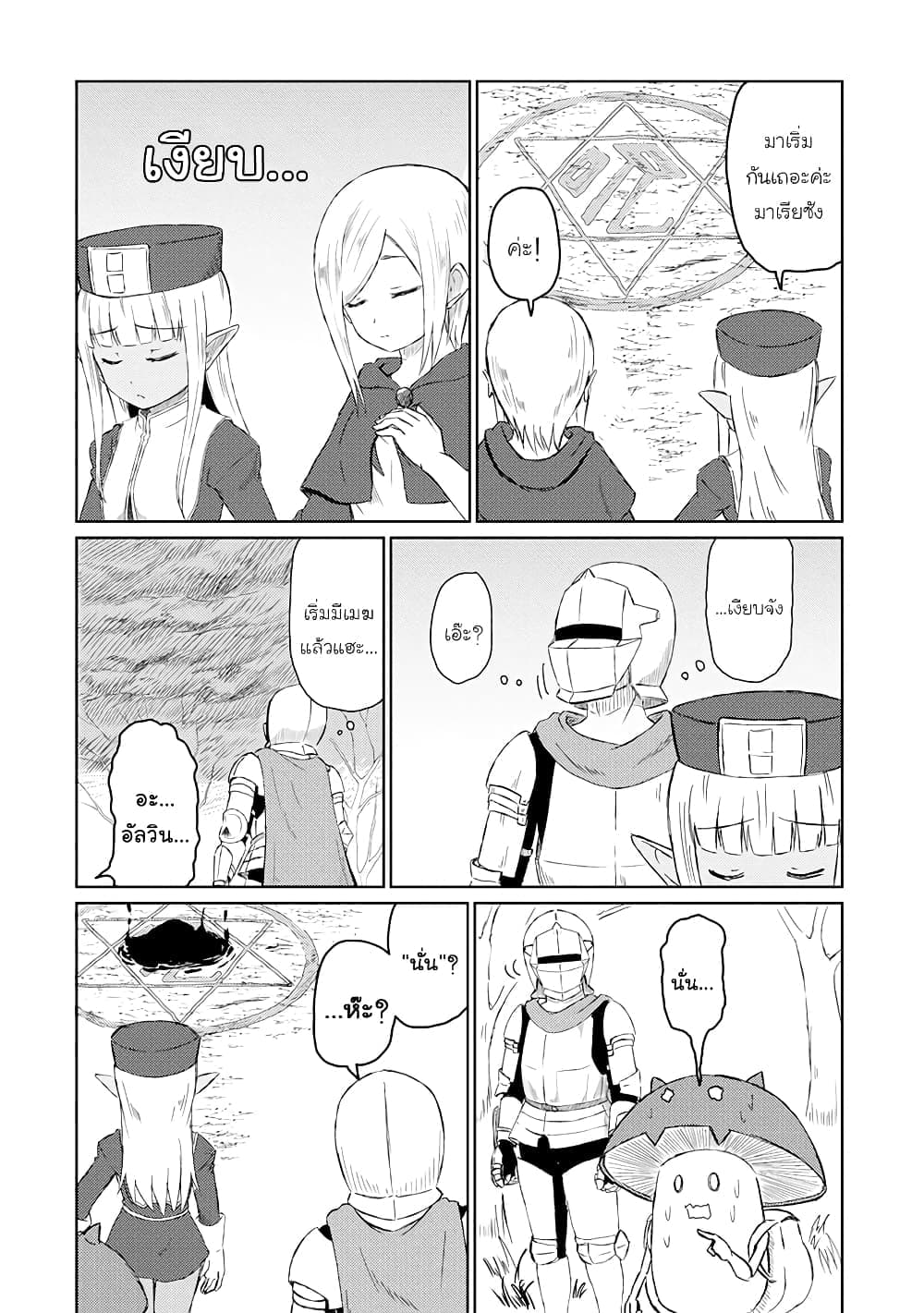 Kono Healer Mendokusai page 7