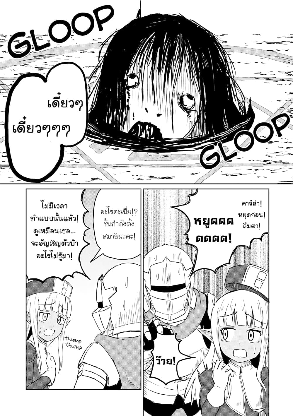 Kono Healer Mendokusai page 8
