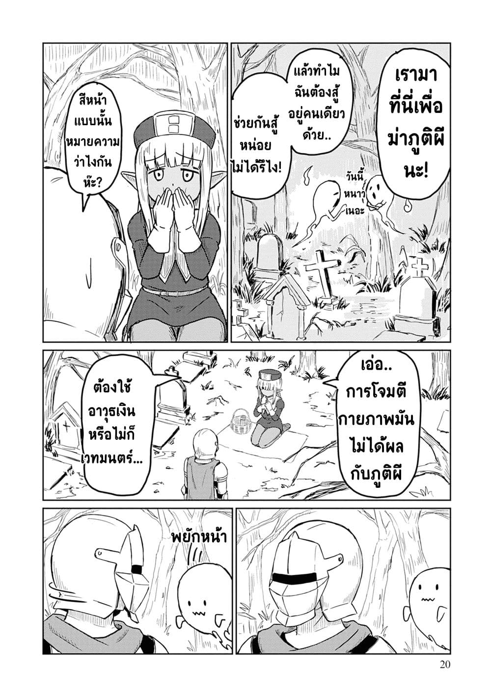 Kono Healer Mendokusai page 4