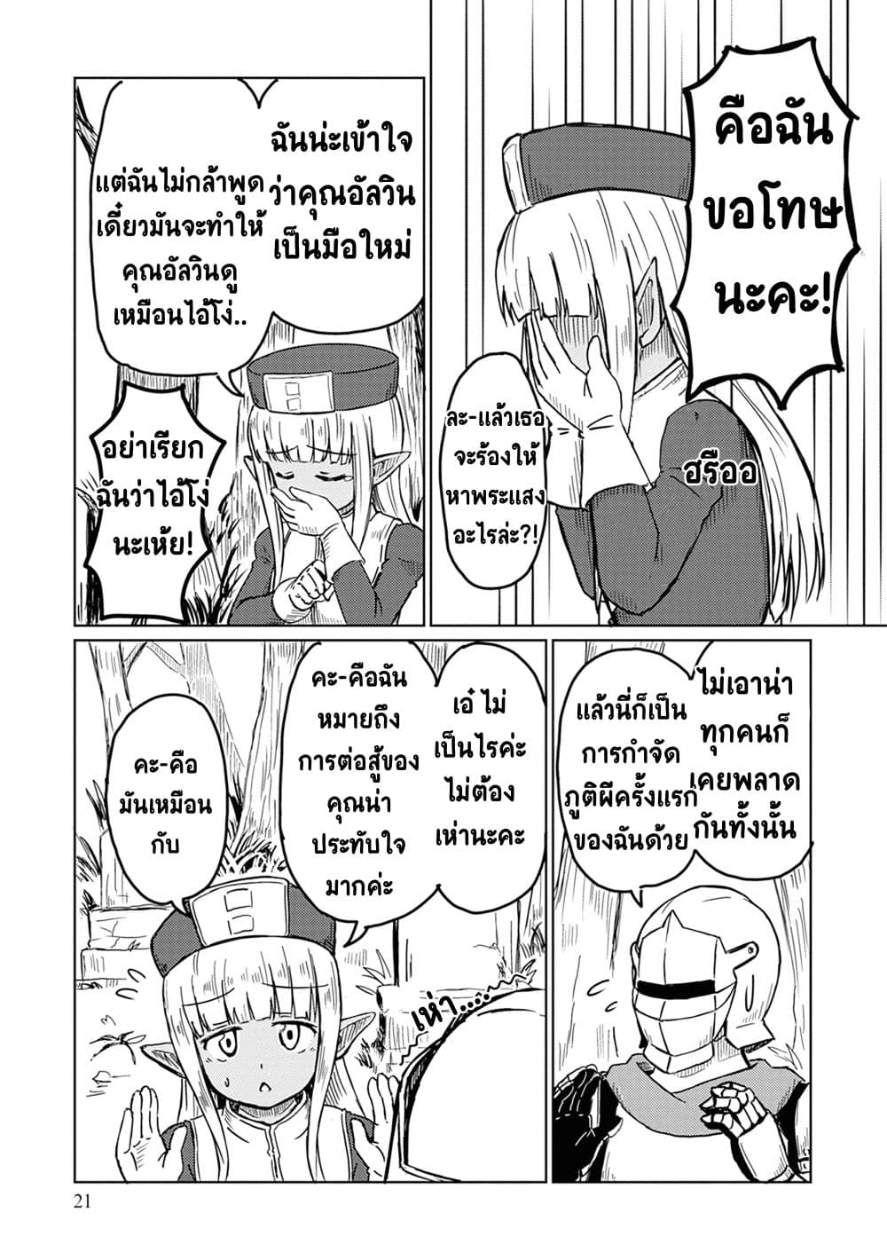 Kono Healer Mendokusai page 5
