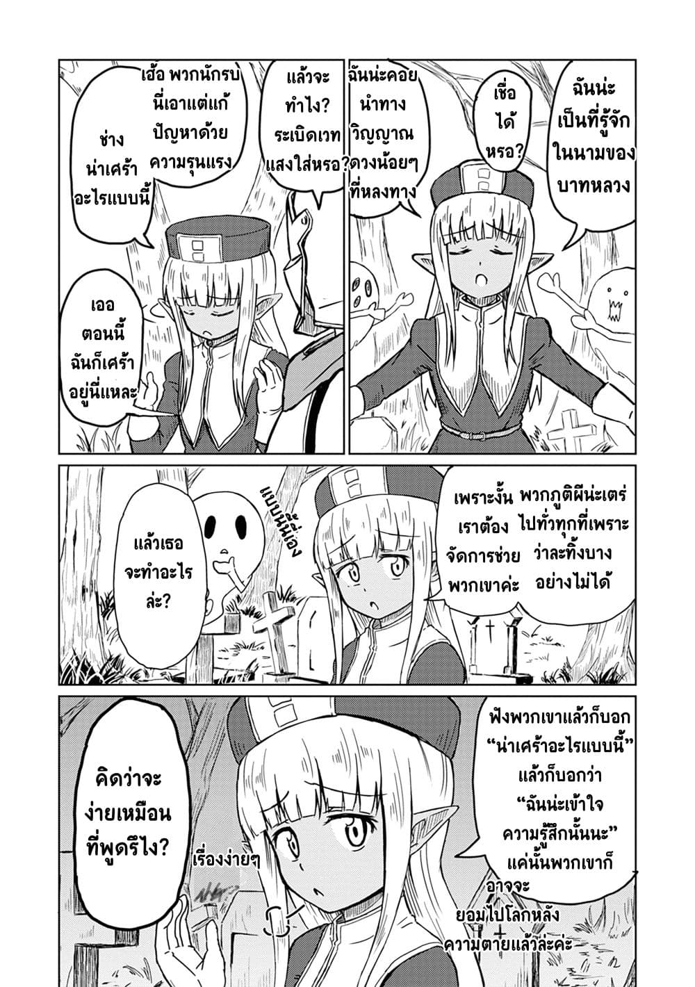 Kono Healer Mendokusai page 7