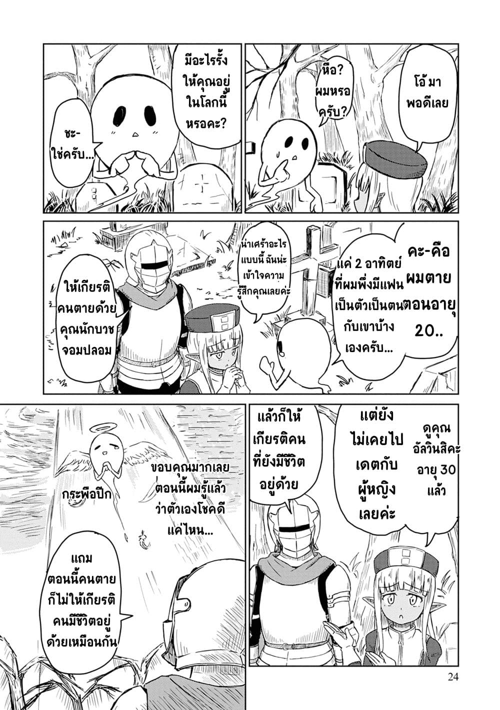 Kono Healer Mendokusai page 8
