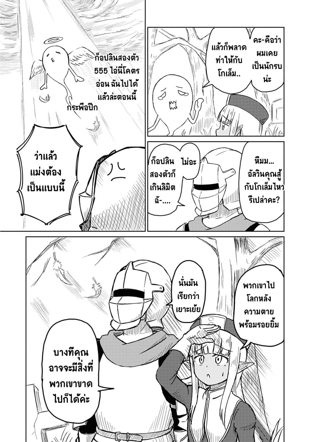 Kono Healer Mendokusai page 9