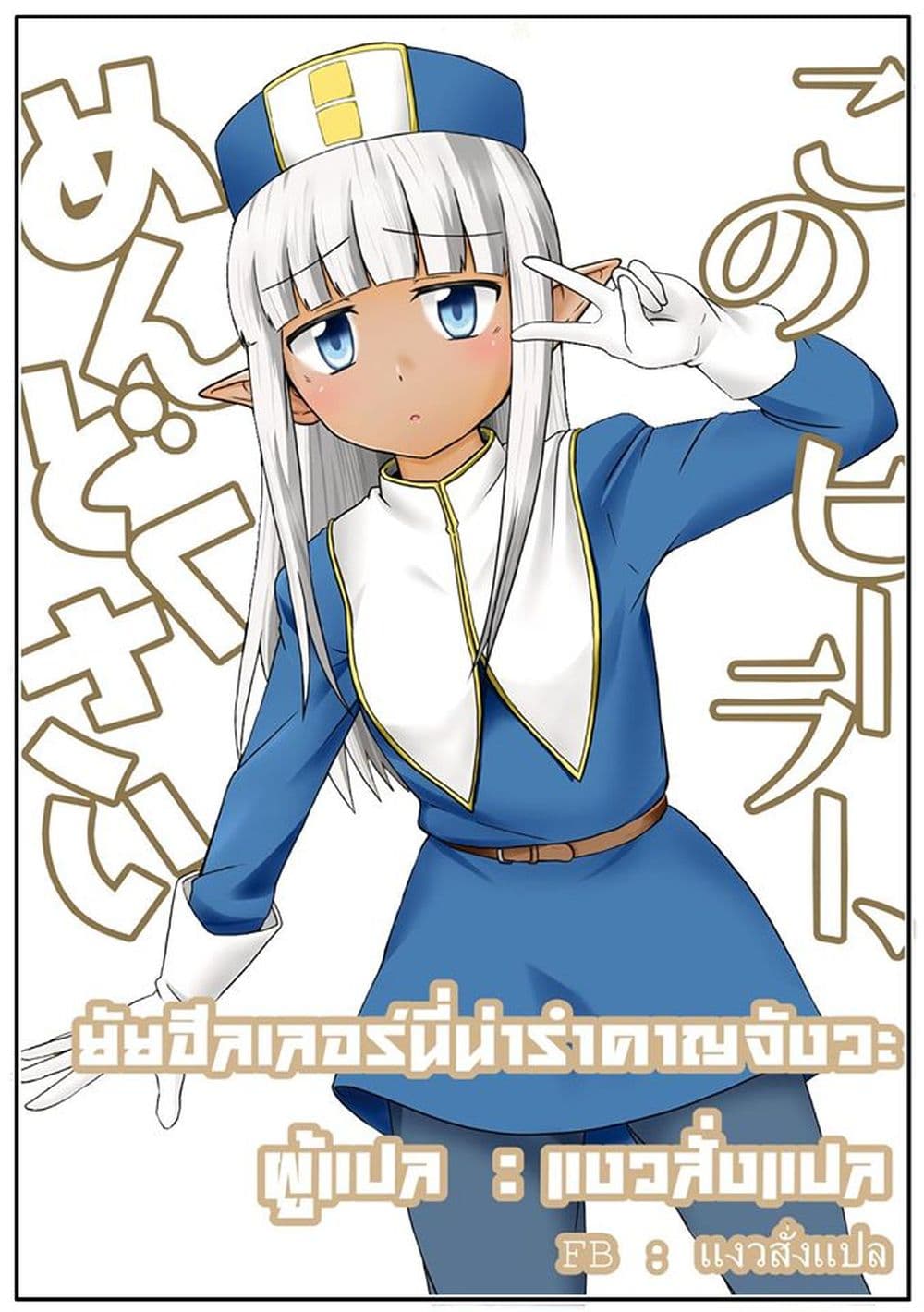 Kono Healer Mendokusai page 12