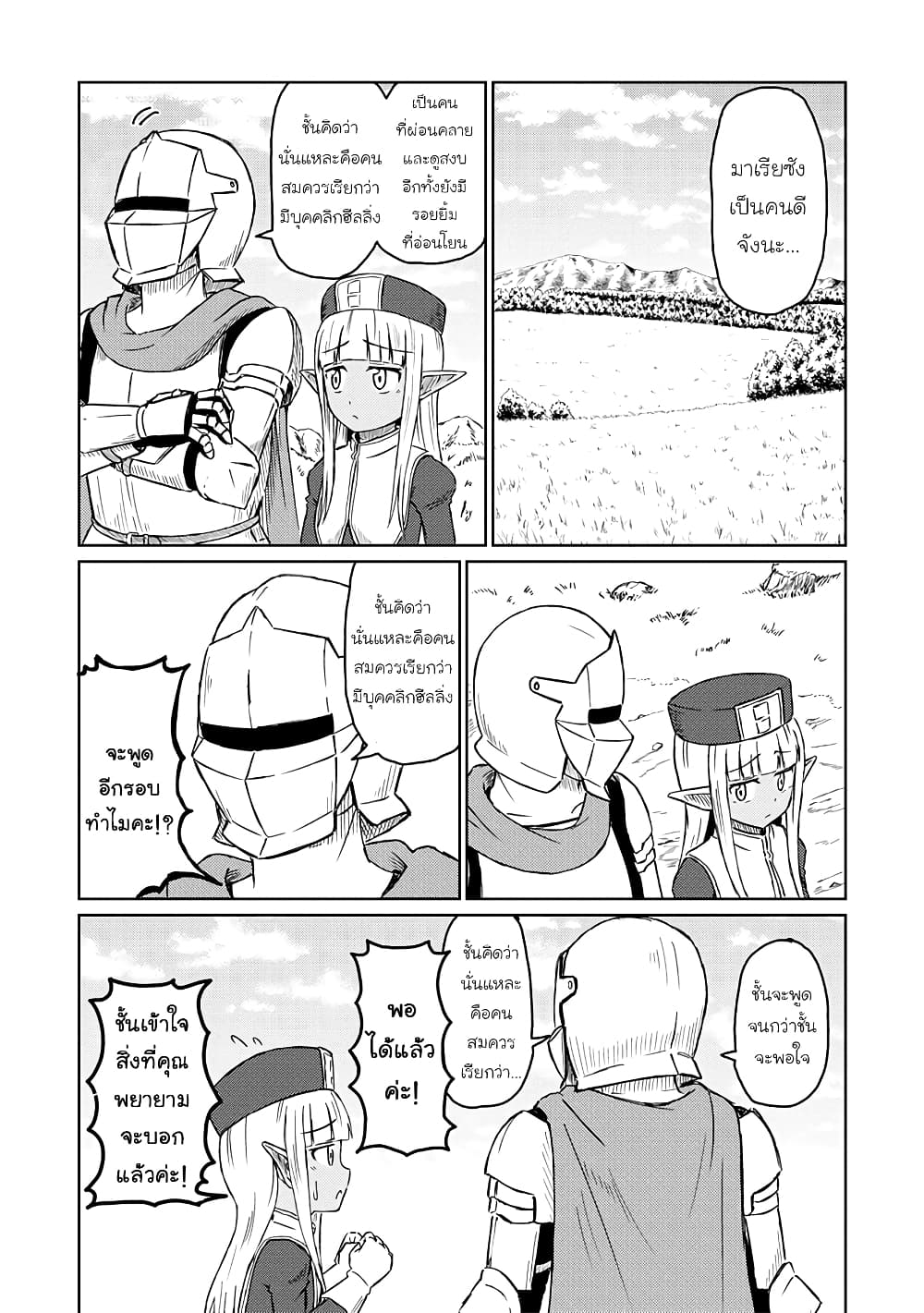 Kono Healer Mendokusai page 1