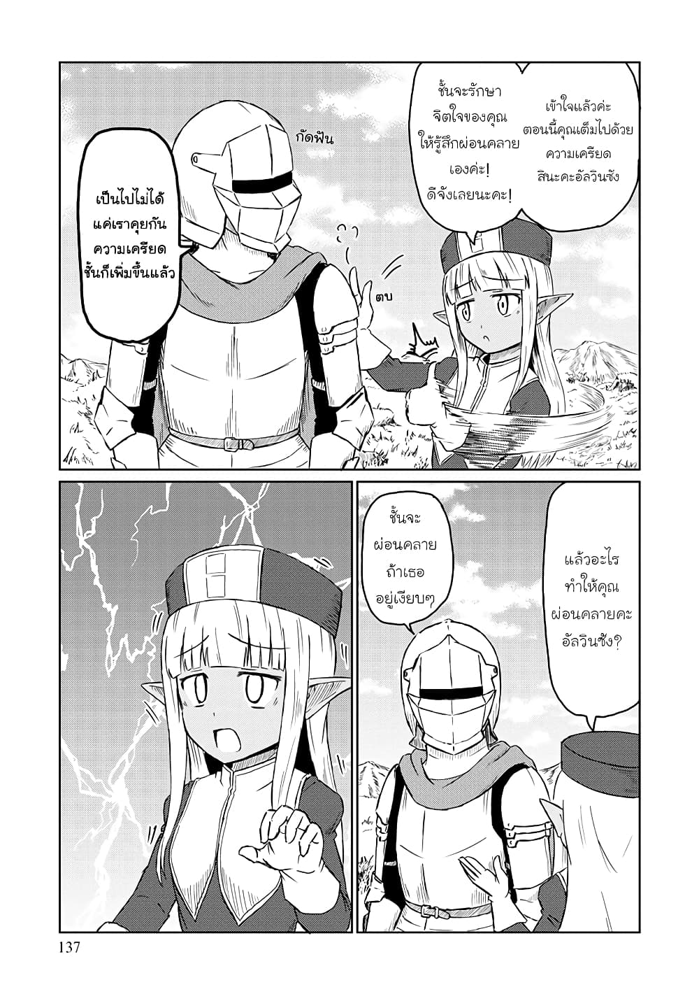 Kono Healer Mendokusai page 3