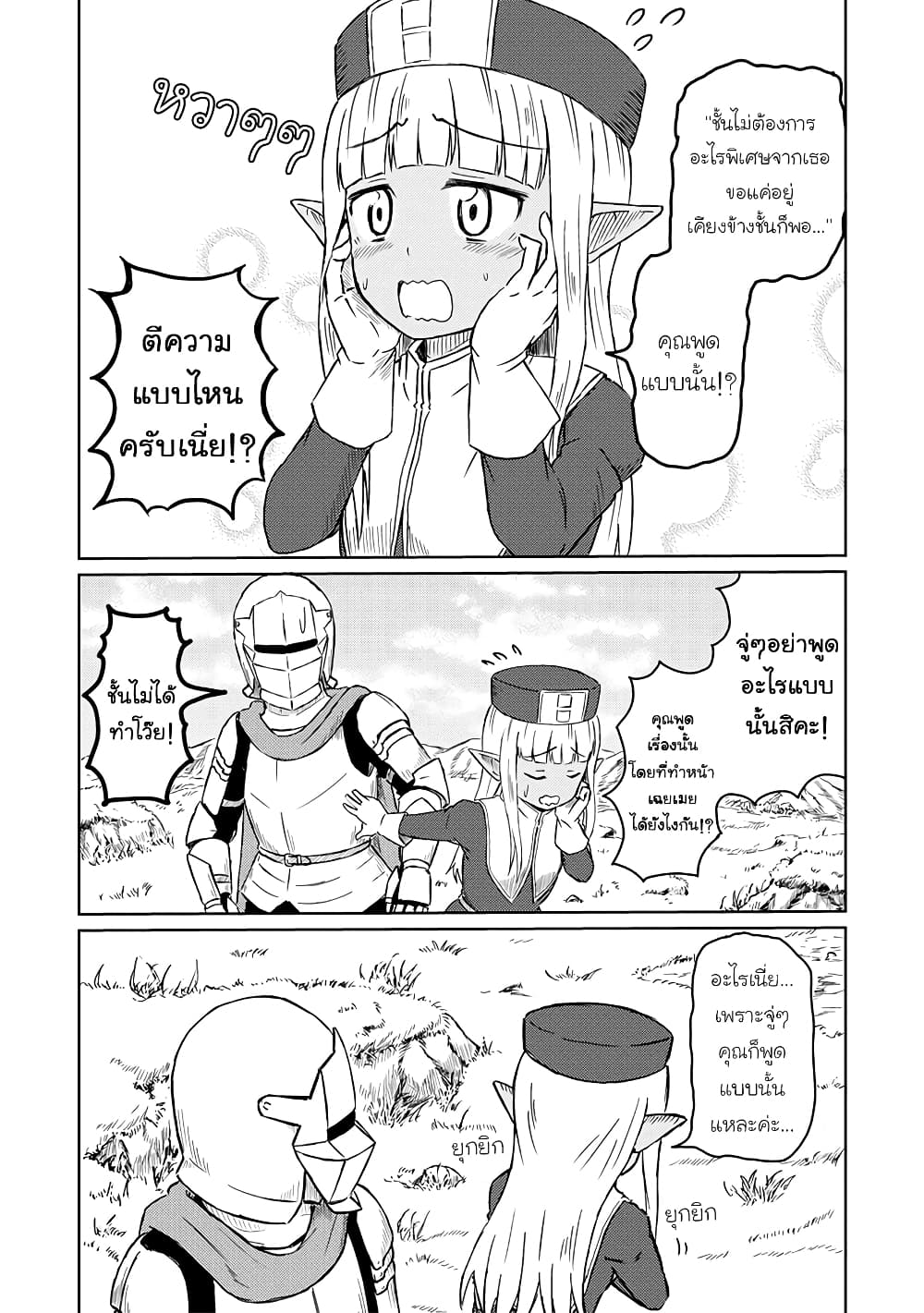 Kono Healer Mendokusai page 4