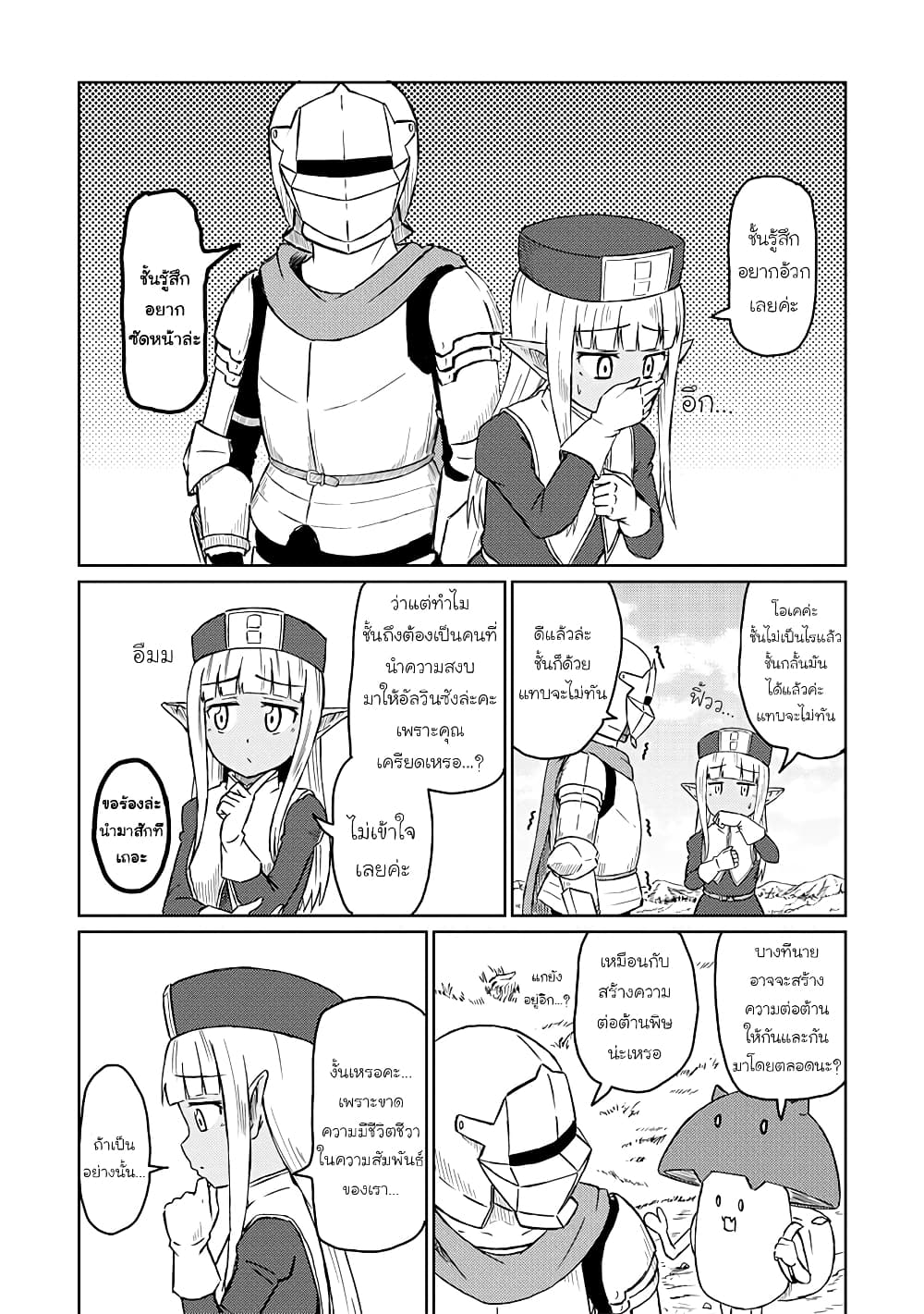 Kono Healer Mendokusai page 5