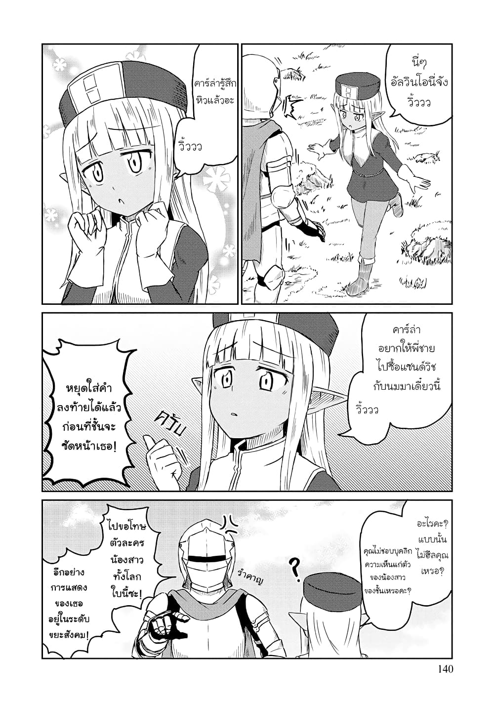 Kono Healer Mendokusai page 6
