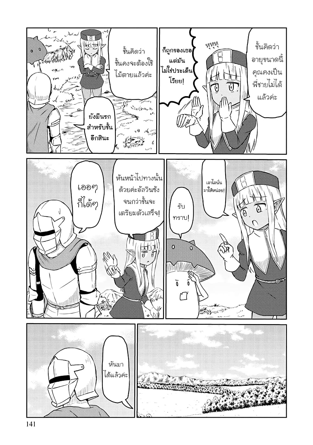 Kono Healer Mendokusai page 7