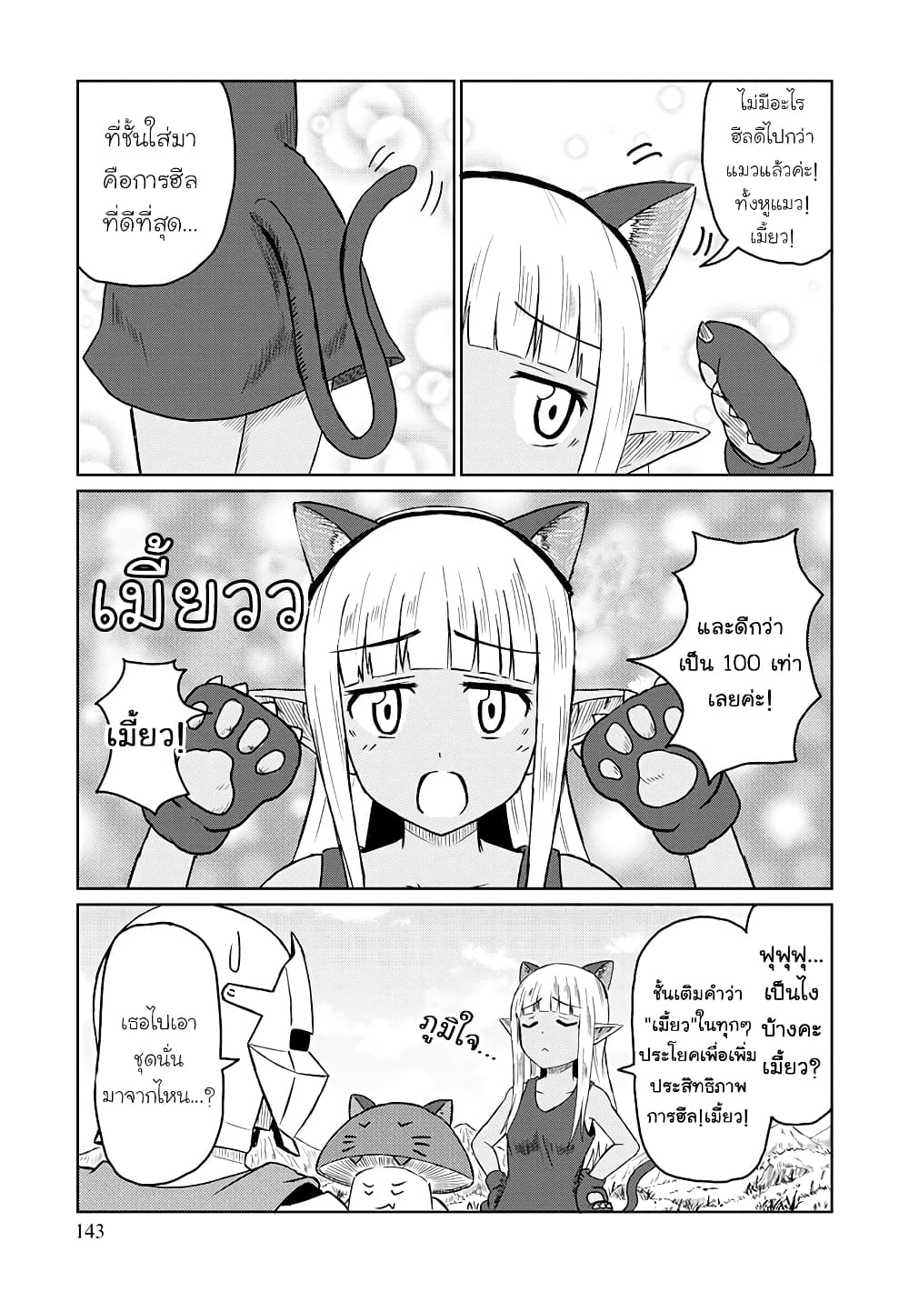 Kono Healer Mendokusai page 9