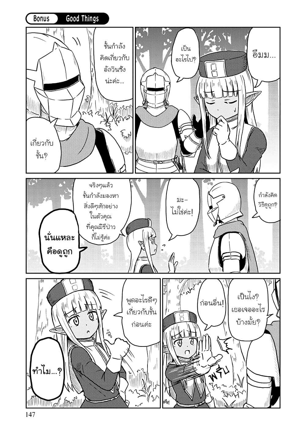 Kono Healer Mendokusai page 1