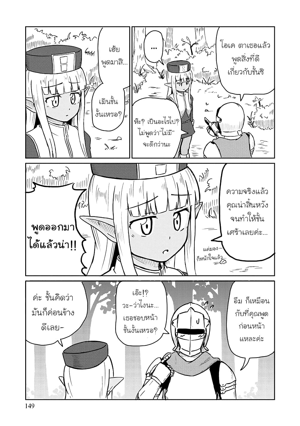 Kono Healer Mendokusai page 3